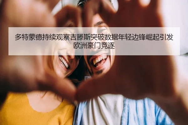 duo-te-meng-de-chi-xu-guan-cha-ji-teng-si-tu-po-shu-ju-nian-qing-bian-feng-jue-qi-yin-fa-ou-zhou-hao-men-jing-zhu-2-451.jpg
